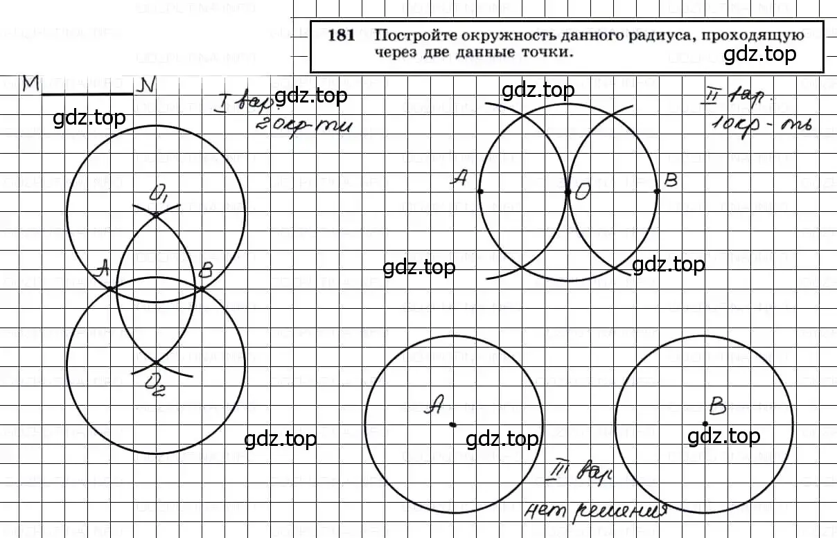 Решение 3. номер 181 (страница 52) гдз по геометрии 7-9 класс Атанасян, Бутузов, учебник