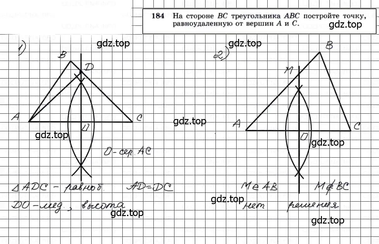 Решение 3. номер 184 (страница 52) гдз по геометрии 7-9 класс Атанасян, Бутузов, учебник