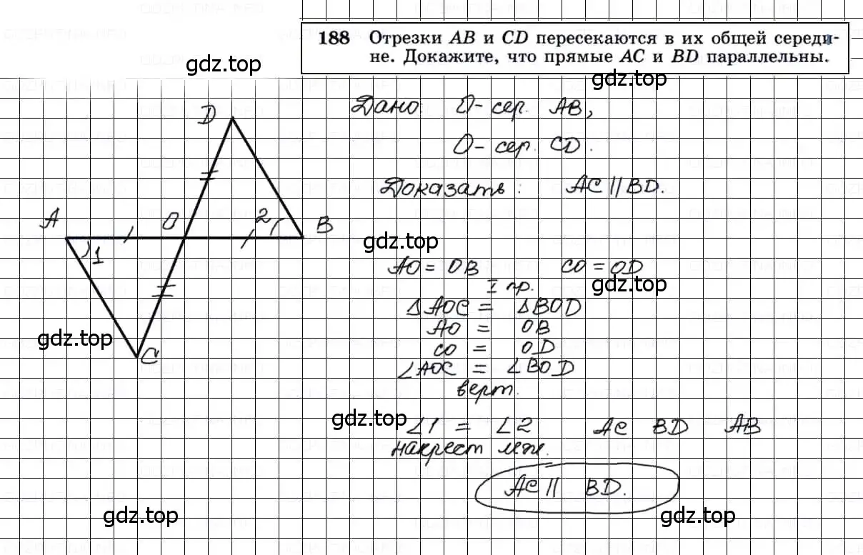 Решение 3. номер 188 (страница 56) гдз по геометрии 7-9 класс Атанасян, Бутузов, учебник