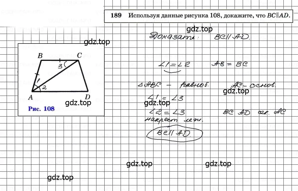 Номер 189 по геометрии 7 класс. Геометрия 7-9 класс Атанасян гдз 189. Геометрия Атанасян 7-9 гдз 189. Геометрия 7 класс Атанасян 189 гдз. Задача 108 геометрия 7 класс Атанасян.