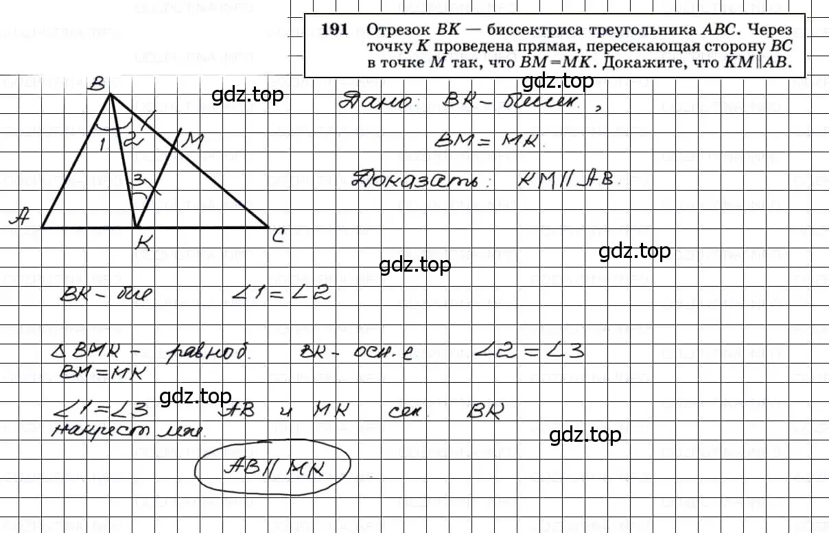 Решение 3. номер 191 (страница 56) гдз по геометрии 7-9 класс Атанасян, Бутузов, учебник