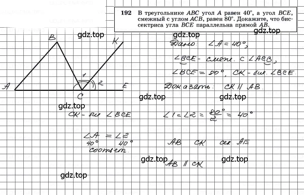 В треугольнике абс а 40 градусов. Геометрия 7 класс Атанасян номер 192. 192 Задача по геометрии 7 класс. Гдз по геометрии 7 класс 192 задание. Гдз геометрия 7-9 класс номер 192.
