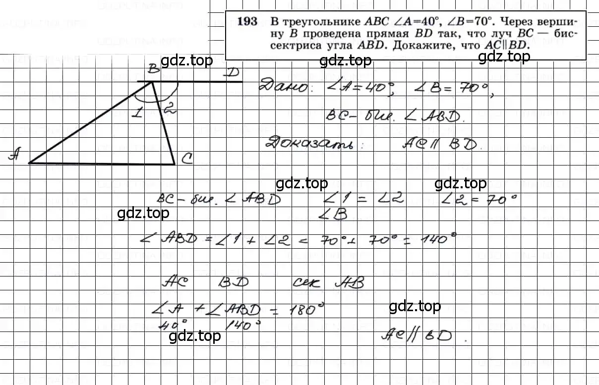 Решение 3. номер 193 (страница 56) гдз по геометрии 7-9 класс Атанасян, Бутузов, учебник