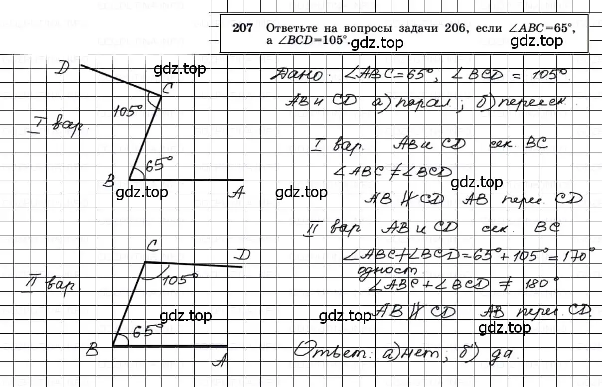 Решение 3. номер 207 (страница 65) гдз по геометрии 7-9 класс Атанасян, Бутузов, учебник