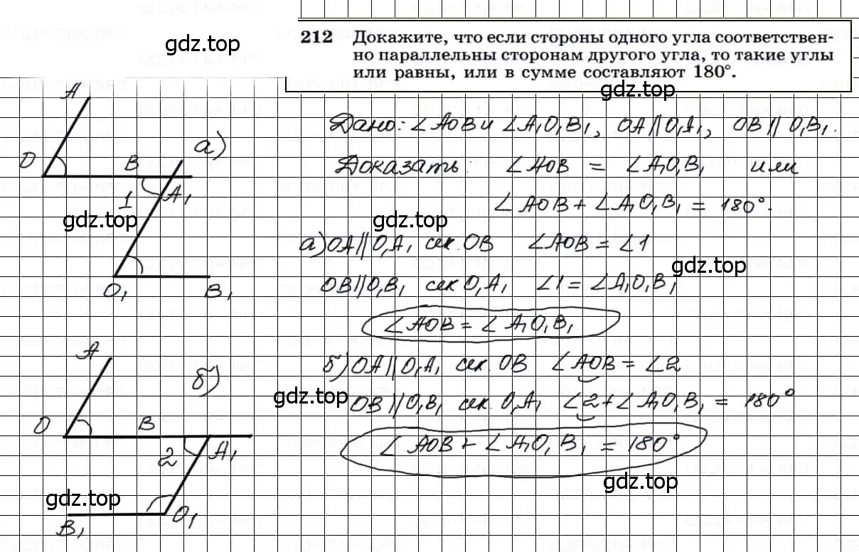 Решение 3. номер 212 (страница 66) гдз по геометрии 7-9 класс Атанасян, Бутузов, учебник