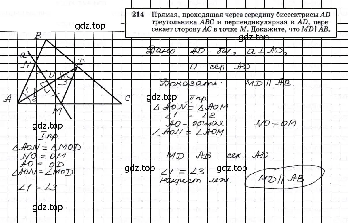 Геометрия 7 9 класс атанасян номер 1114. Задача 214 геометрия 7 класс Атанасян. Задание 214 по геометрии 7 класс Атанасян. Геометрия седьмой класс Атанасян номер 214.