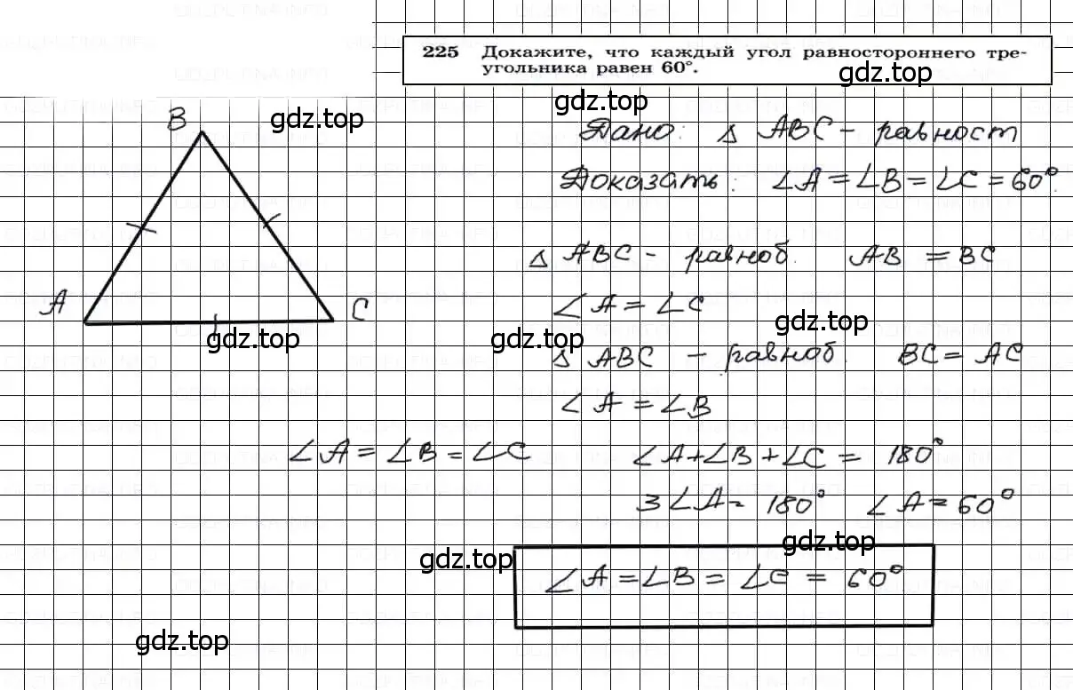 Решение 3. номер 225 (страница 71) гдз по геометрии 7-9 класс Атанасян, Бутузов, учебник