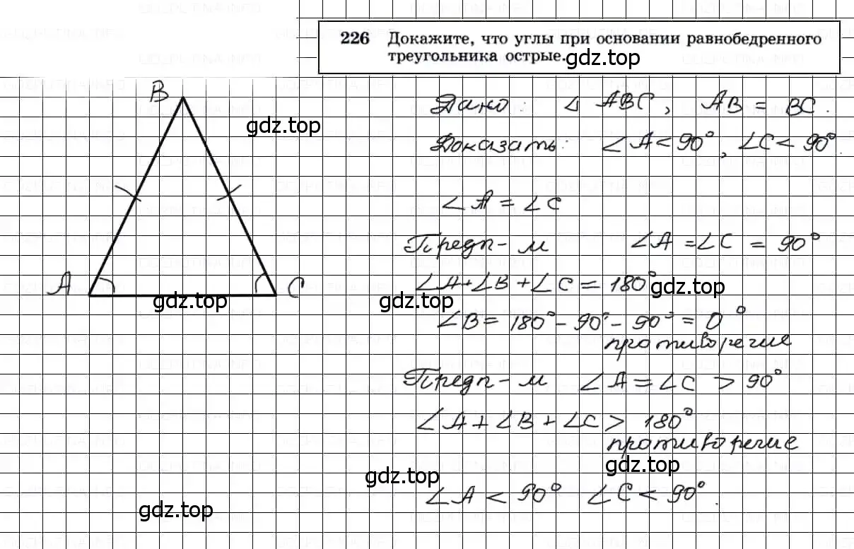 Решение 3. номер 226 (страница 71) гдз по геометрии 7-9 класс Атанасян, Бутузов, учебник