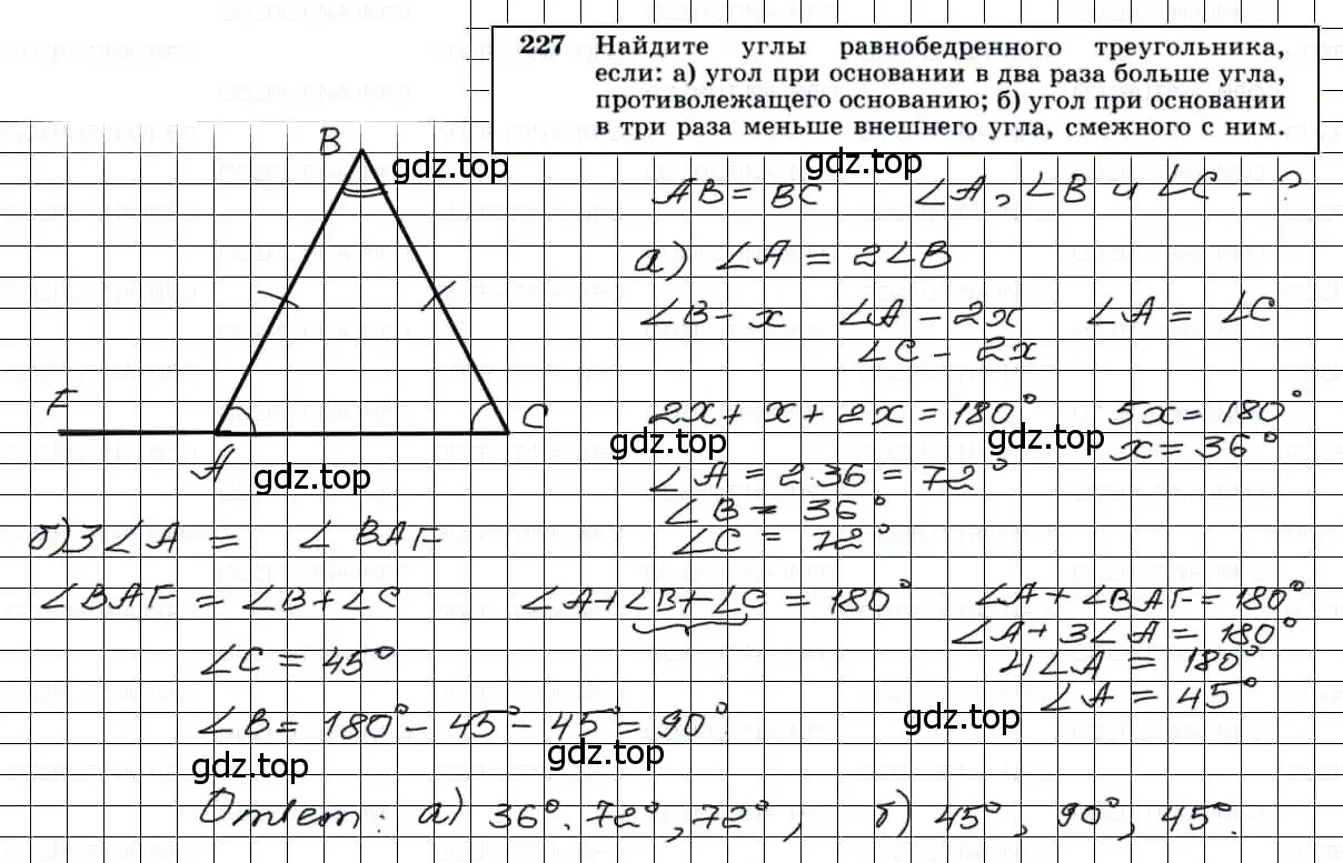 Решение 3. номер 227 (страница 71) гдз по геометрии 7-9 класс Атанасян, Бутузов, учебник