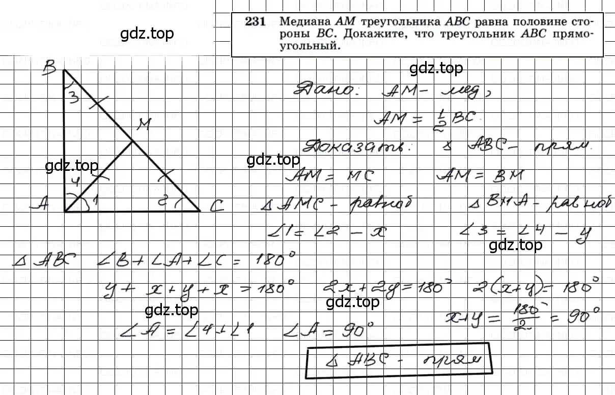 Решение 3. номер 231 (страница 71) гдз по геометрии 7-9 класс Атанасян, Бутузов, учебник