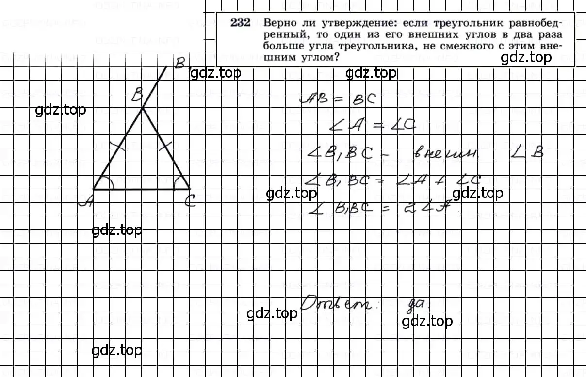 Решение 3. номер 232 (страница 71) гдз по геометрии 7-9 класс Атанасян, Бутузов, учебник