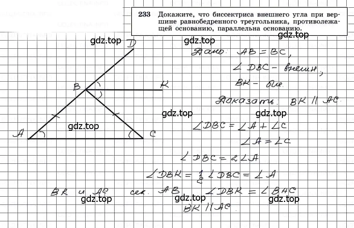 Решение 3. номер 233 (страница 71) гдз по геометрии 7-9 класс Атанасян, Бутузов, учебник