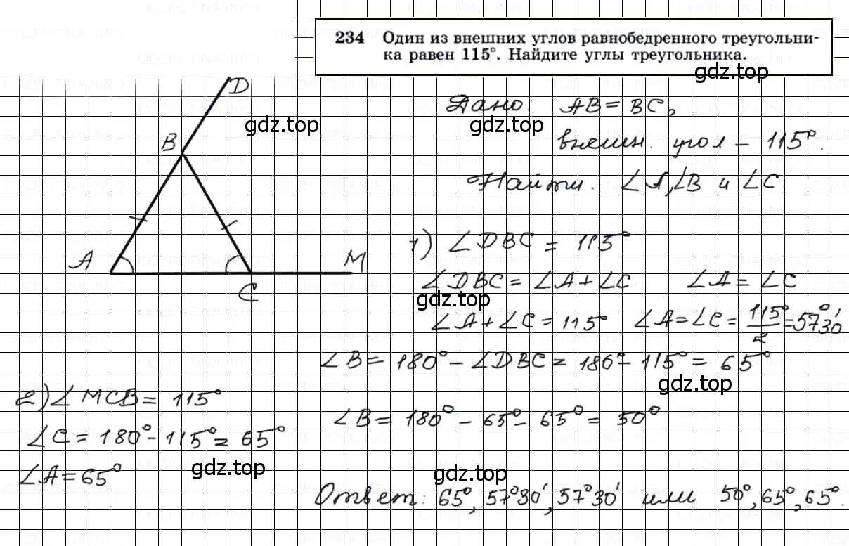 Решение 3. номер 234 (страница 71) гдз по геометрии 7-9 класс Атанасян, Бутузов, учебник