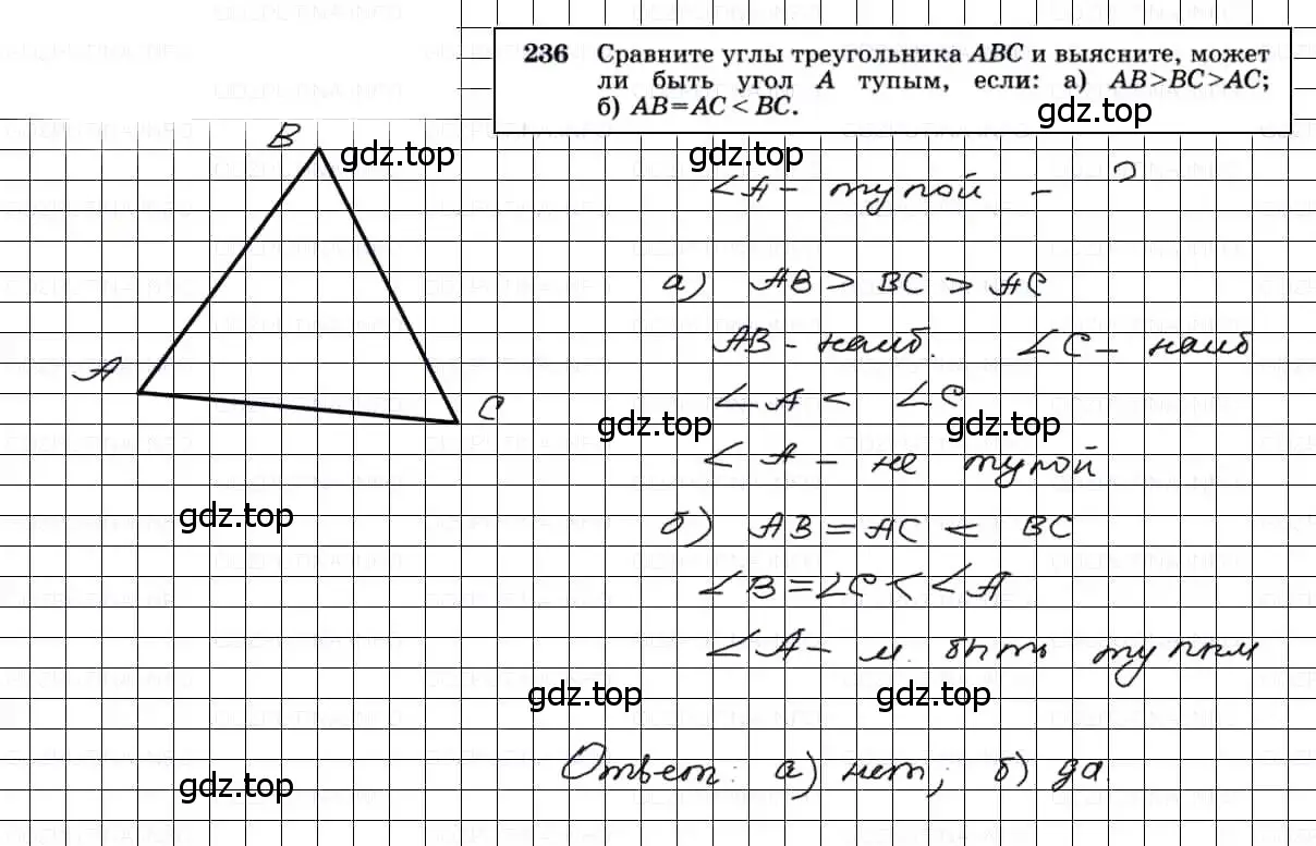 Решение 3. номер 236 (страница 73) гдз по геометрии 7-9 класс Атанасян, Бутузов, учебник