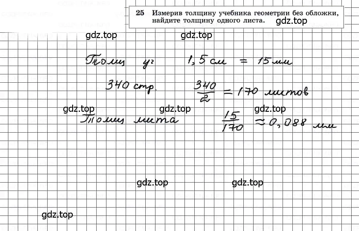 Решение 3. номер 25 (страница 16) гдз по геометрии 7-9 класс Атанасян, Бутузов, учебник