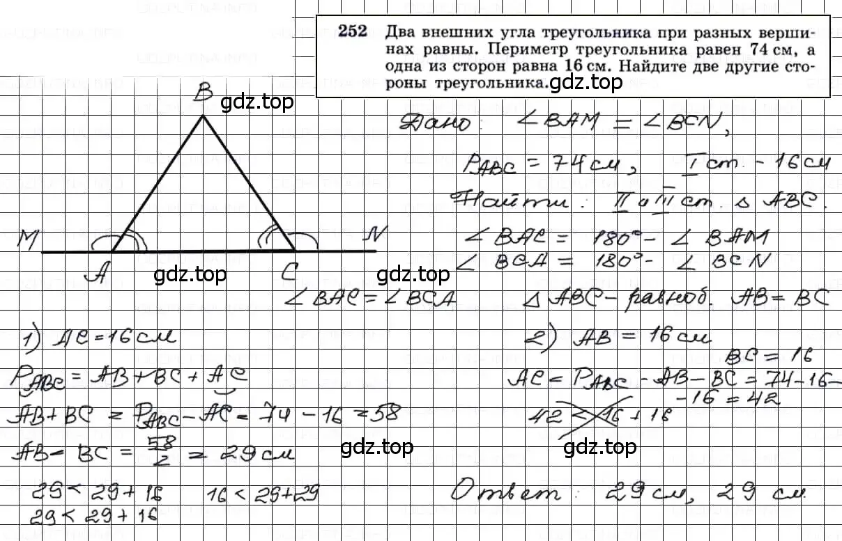 Решение 3. номер 252 (страница 75) гдз по геометрии 7-9 класс Атанасян, Бутузов, учебник