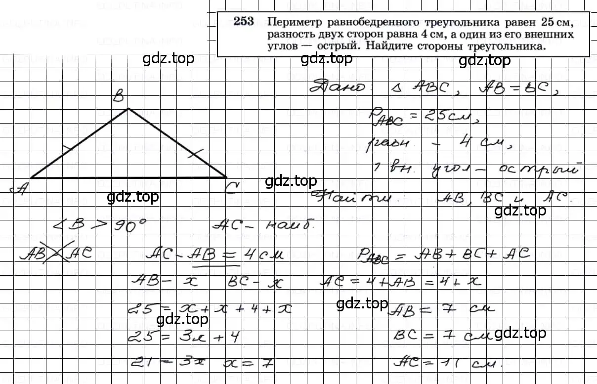 Решение 3. номер 253 (страница 75) гдз по геометрии 7-9 класс Атанасян, Бутузов, учебник