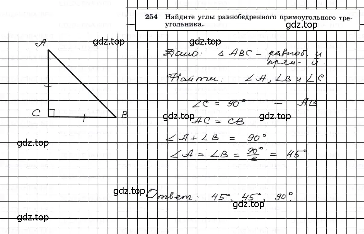 Решение 3. номер 254 (страница 79) гдз по геометрии 7-9 класс Атанасян, Бутузов, учебник
