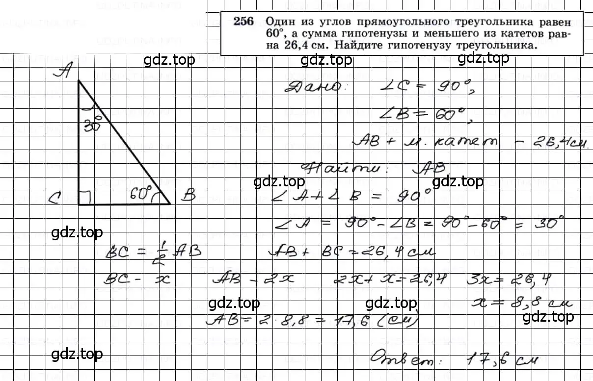 Решение 3. номер 256 (страница 80) гдз по геометрии 7-9 класс Атанасян, Бутузов, учебник