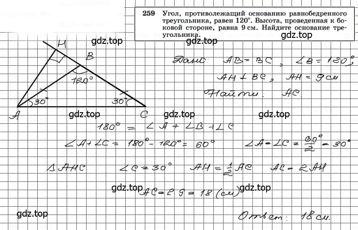 Решение 3. номер 259 (страница 80) гдз по геометрии 7-9 класс Атанасян, Бутузов, учебник