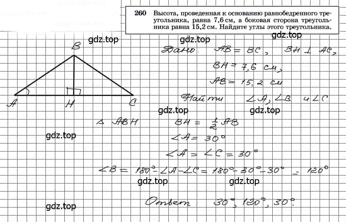 Решение 3. номер 260 (страница 80) гдз по геометрии 7-9 класс Атанасян, Бутузов, учебник