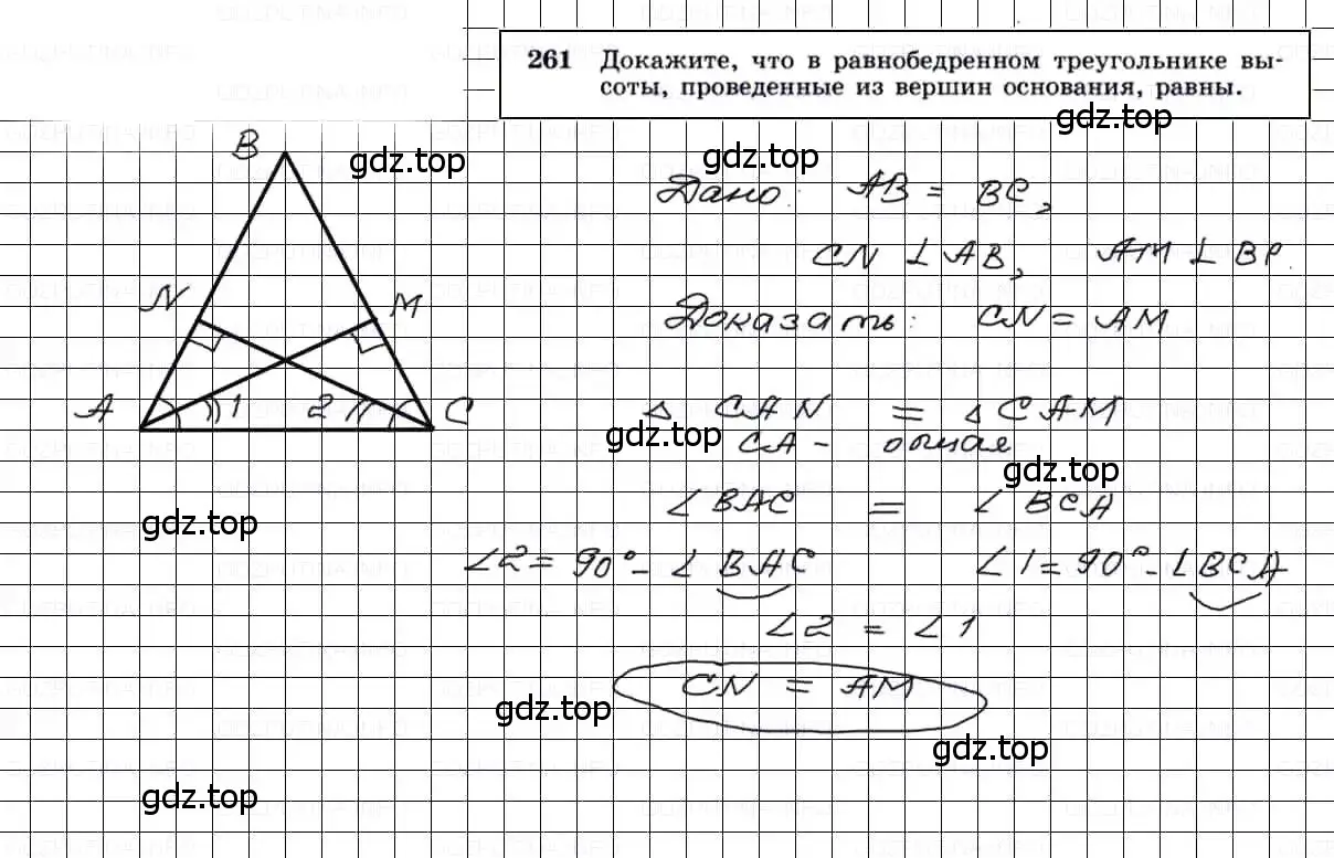 Решение 3. номер 261 (страница 80) гдз по геометрии 7-9 класс Атанасян, Бутузов, учебник