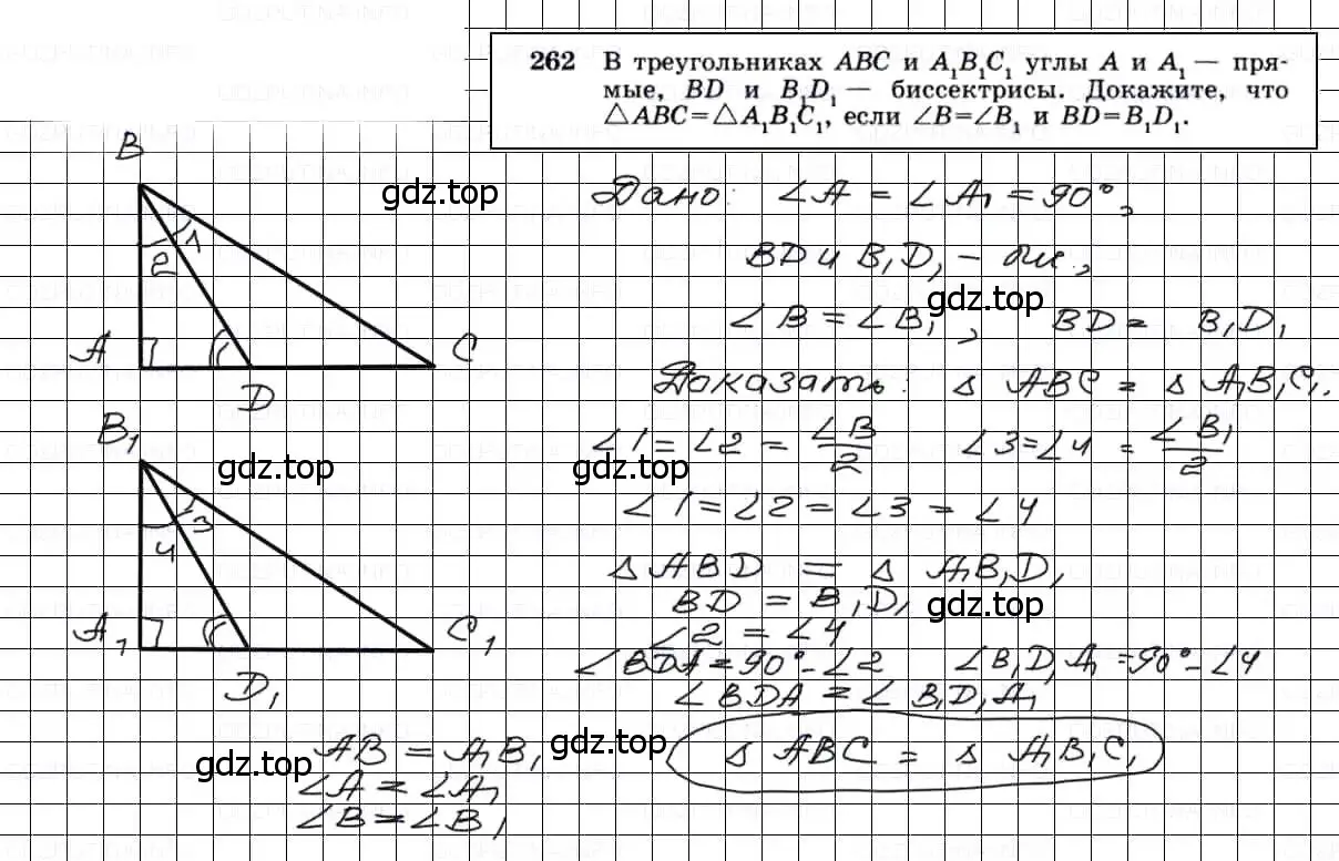 Решение 3. номер 262 (страница 80) гдз по геометрии 7-9 класс Атанасян, Бутузов, учебник