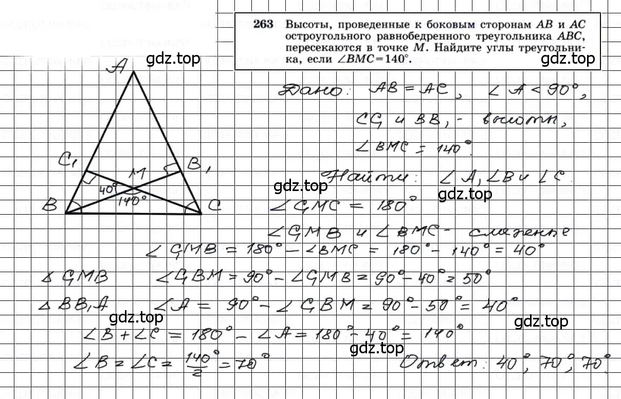 Решение 3. номер 263 (страница 80) гдз по геометрии 7-9 класс Атанасян, Бутузов, учебник