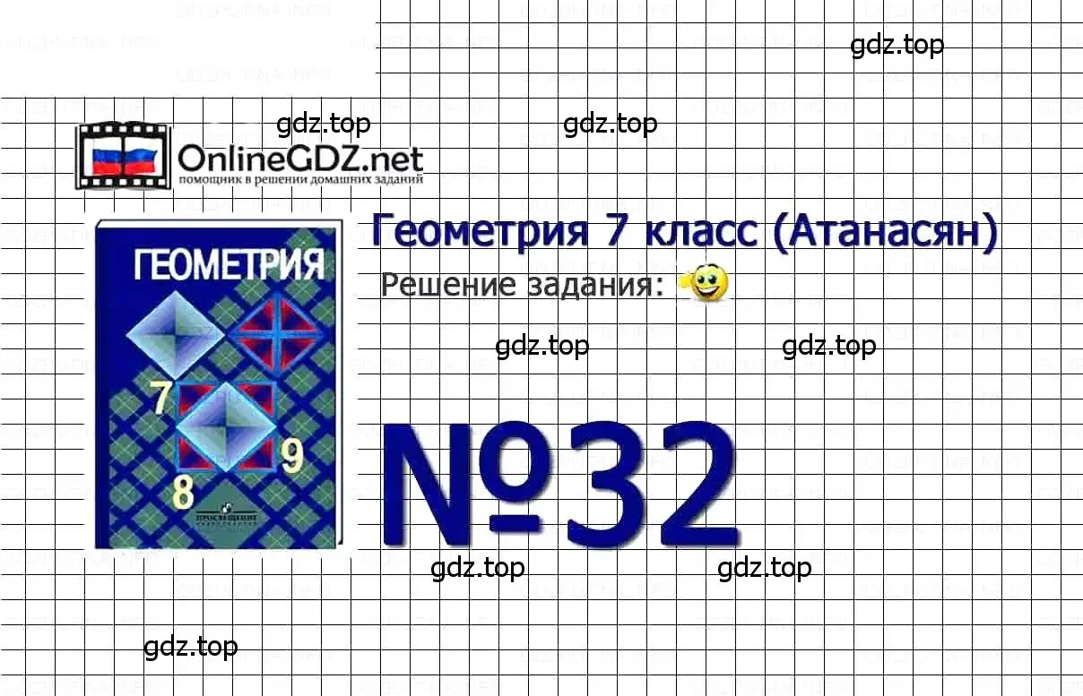 Геометрия 655. Геометрия. 7-9 Класс. Геометрия Атанасян. Геометрия 7 класс. Геометрия 7-9 класс Атанасян.