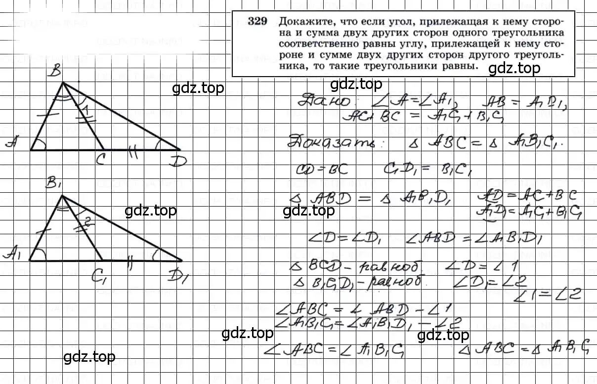 Решение 3. номер 329 (страница 92) гдз по геометрии 7-9 класс Атанасян, Бутузов, учебник