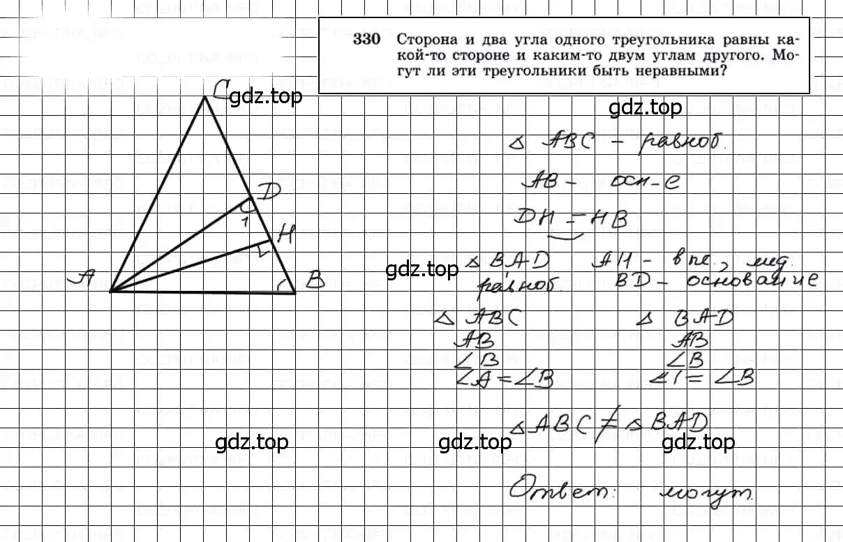 Решение 3. номер 330 (страница 92) гдз по геометрии 7-9 класс Атанасян, Бутузов, учебник