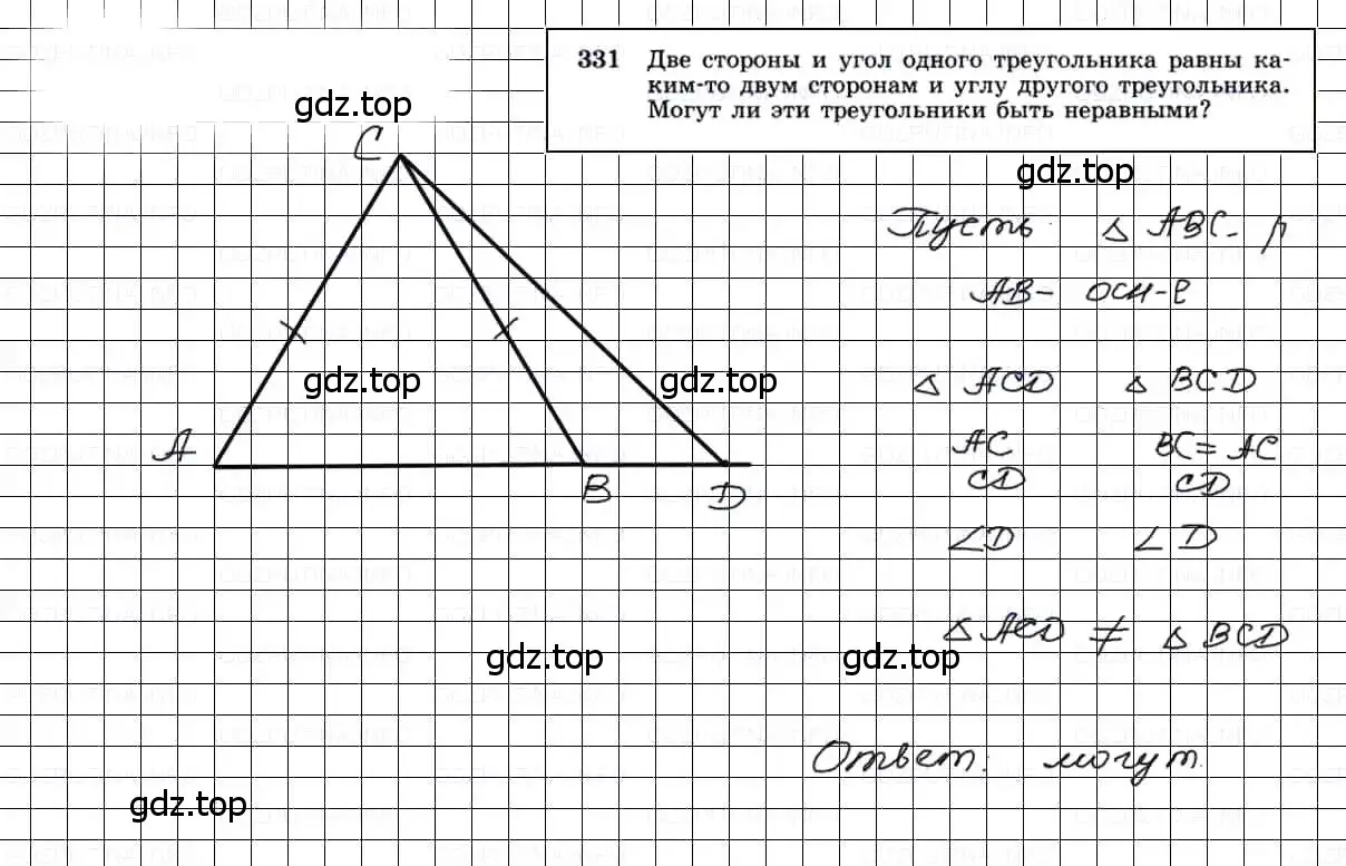 Решение 3. номер 331 (страница 92) гдз по геометрии 7-9 класс Атанасян, Бутузов, учебник