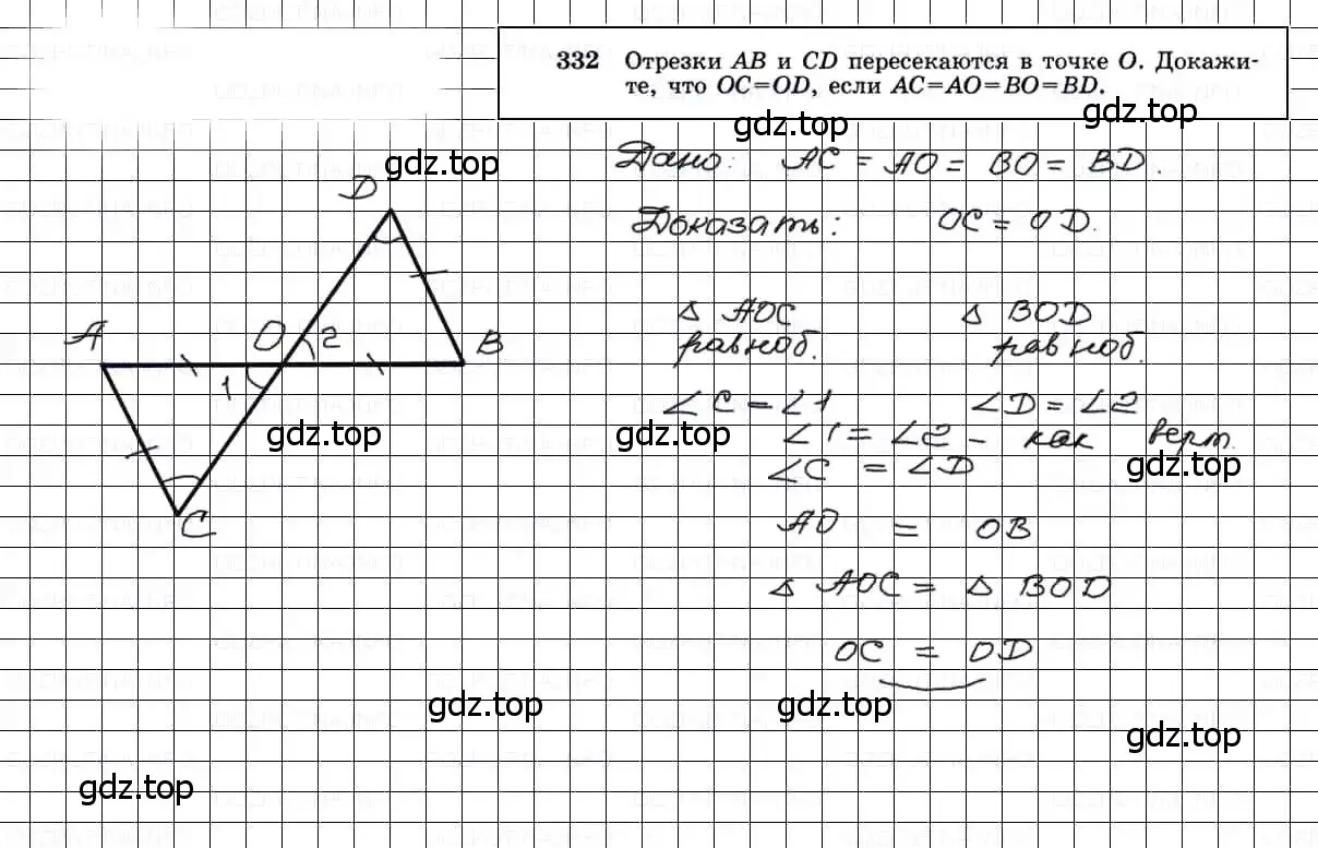 Решение 3. номер 332 (страница 93) гдз по геометрии 7-9 класс Атанасян, Бутузов, учебник