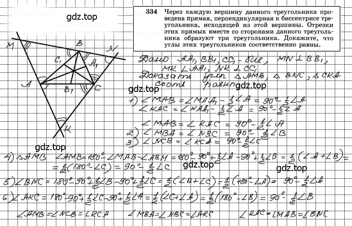 Решение 3. номер 334 (страница 93) гдз по геометрии 7-9 класс Атанасян, Бутузов, учебник