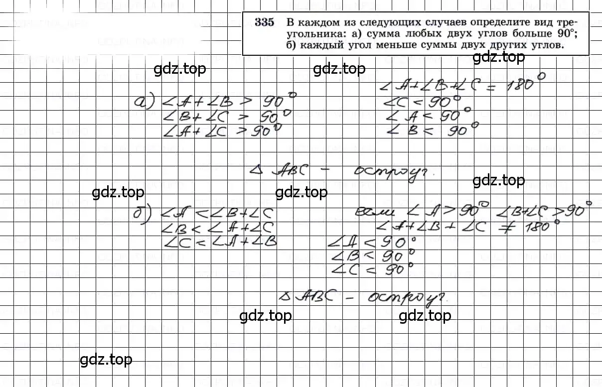 Решение 3. номер 335 (страница 93) гдз по геометрии 7-9 класс Атанасян, Бутузов, учебник
