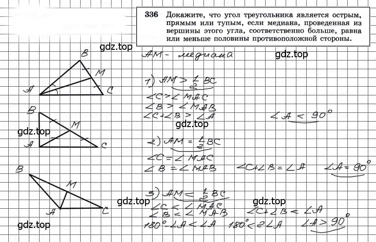 Решение 3. номер 336 (страница 93) гдз по геометрии 7-9 класс Атанасян, Бутузов, учебник