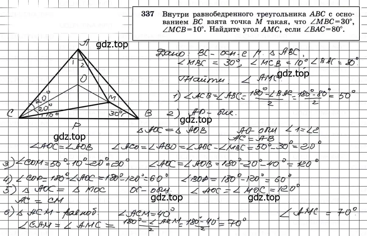 Решение 3. номер 337 (страница 93) гдз по геометрии 7-9 класс Атанасян, Бутузов, учебник