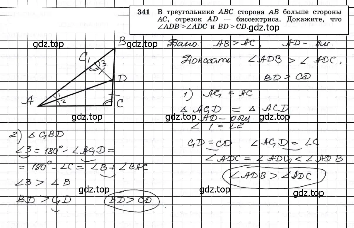 Решение 3. номер 341 (страница 93) гдз по геометрии 7-9 класс Атанасян, Бутузов, учебник