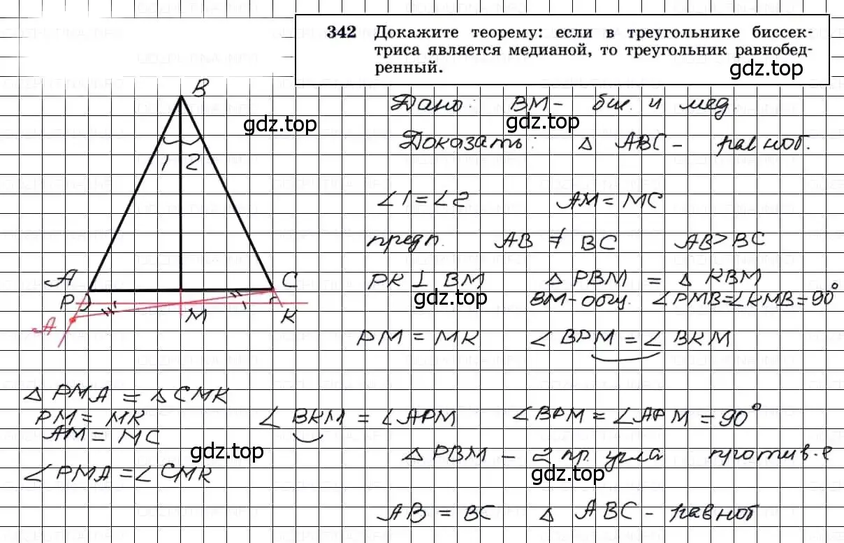Решение 3. номер 342 (страница 93) гдз по геометрии 7-9 класс Атанасян, Бутузов, учебник