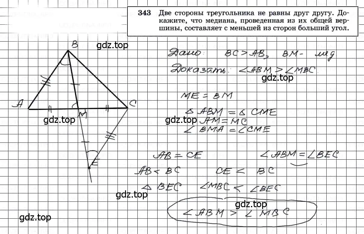 Решение 3. номер 343 (страница 93) гдз по геометрии 7-9 класс Атанасян, Бутузов, учебник