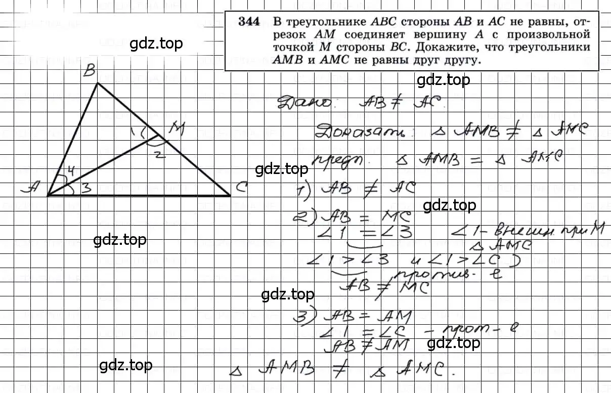 Решение 3. номер 344 (страница 93) гдз по геометрии 7-9 класс Атанасян, Бутузов, учебник