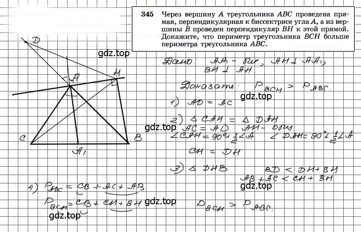Решение 3. номер 345 (страница 93) гдз по геометрии 7-9 класс Атанасян, Бутузов, учебник