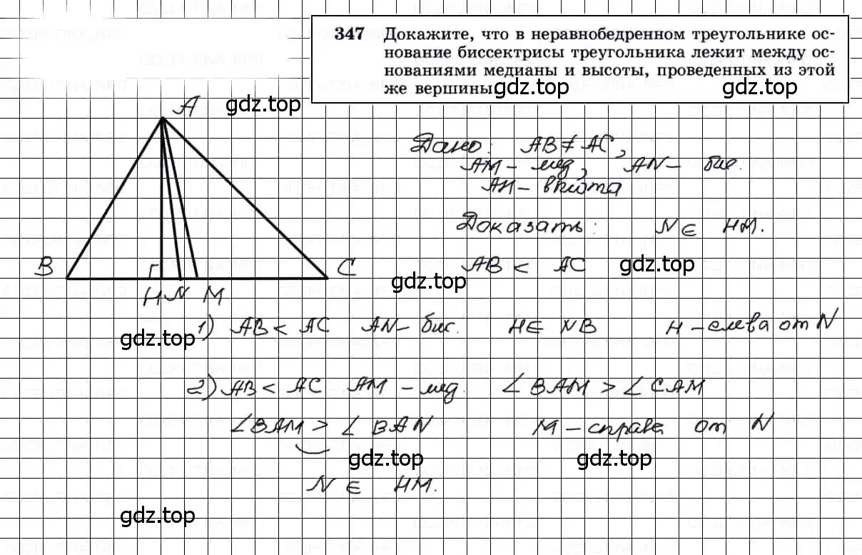Решение 3. номер 347 (страница 94) гдз по геометрии 7-9 класс Атанасян, Бутузов, учебник