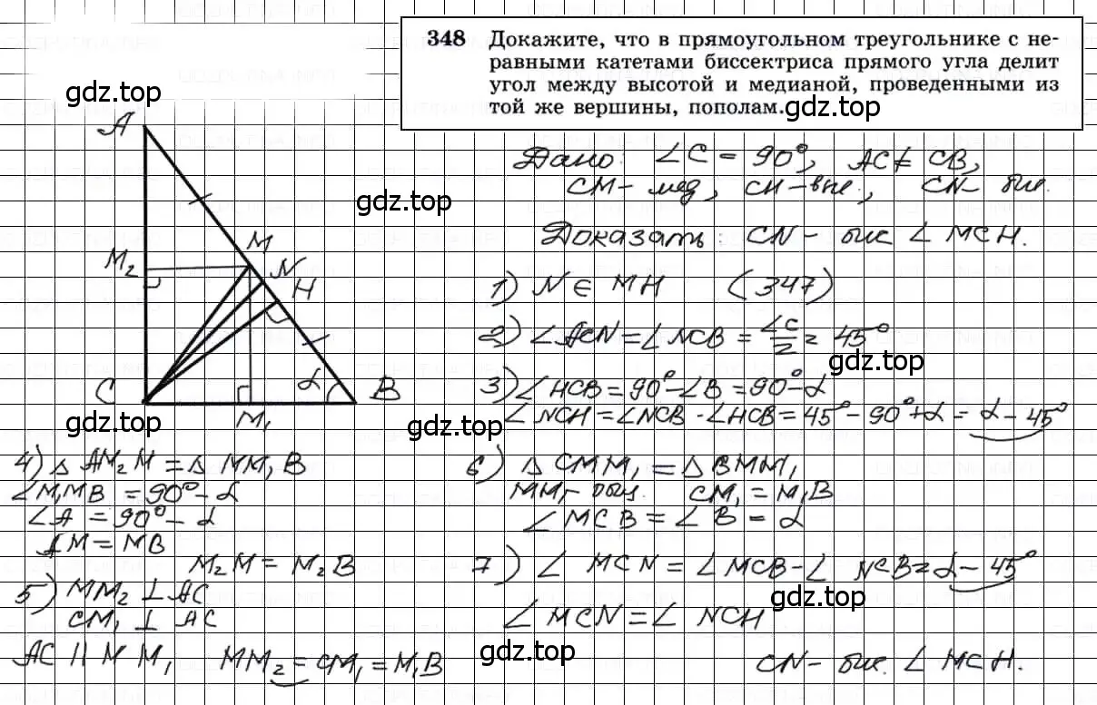 Решение 3. номер 348 (страница 94) гдз по геометрии 7-9 класс Атанасян, Бутузов, учебник