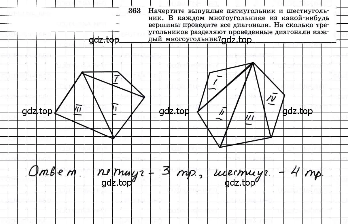 Решение 3. номер 363 (страница 100) гдз по геометрии 7-9 класс Атанасян, Бутузов, учебник