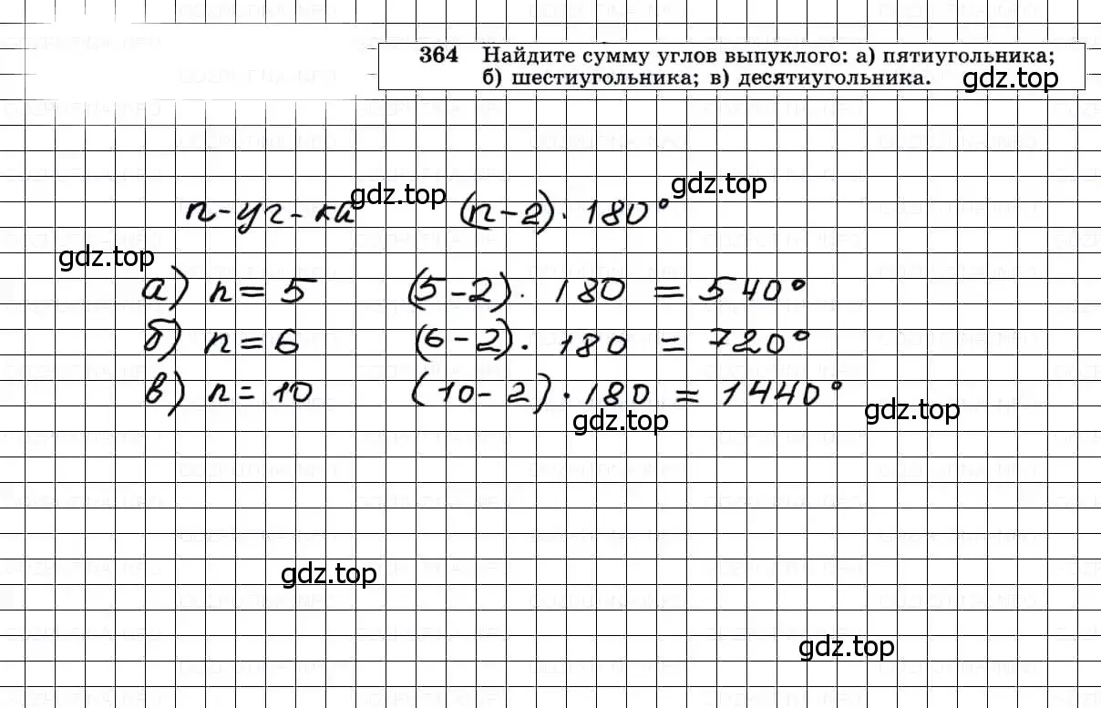 Решение 3. номер 364 (страница 100) гдз по геометрии 7-9 класс Атанасян, Бутузов, учебник