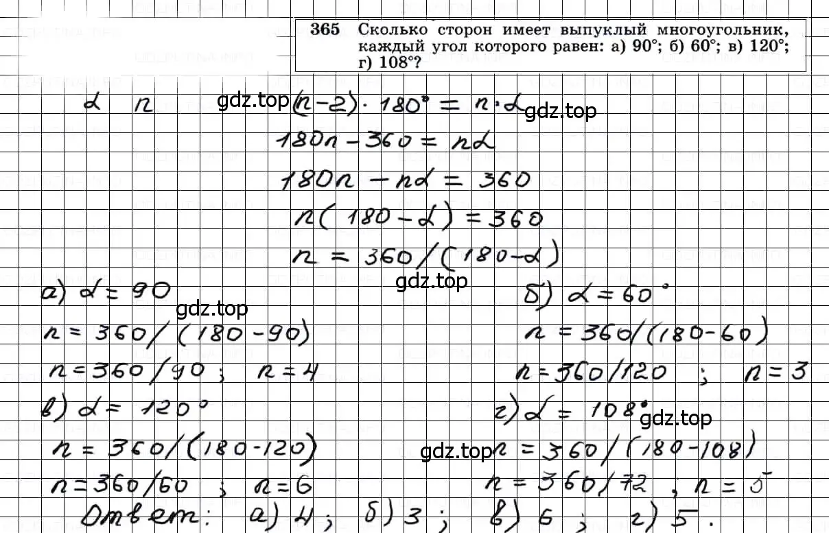 Решение 3. номер 365 (страница 100) гдз по геометрии 7-9 класс Атанасян, Бутузов, учебник
