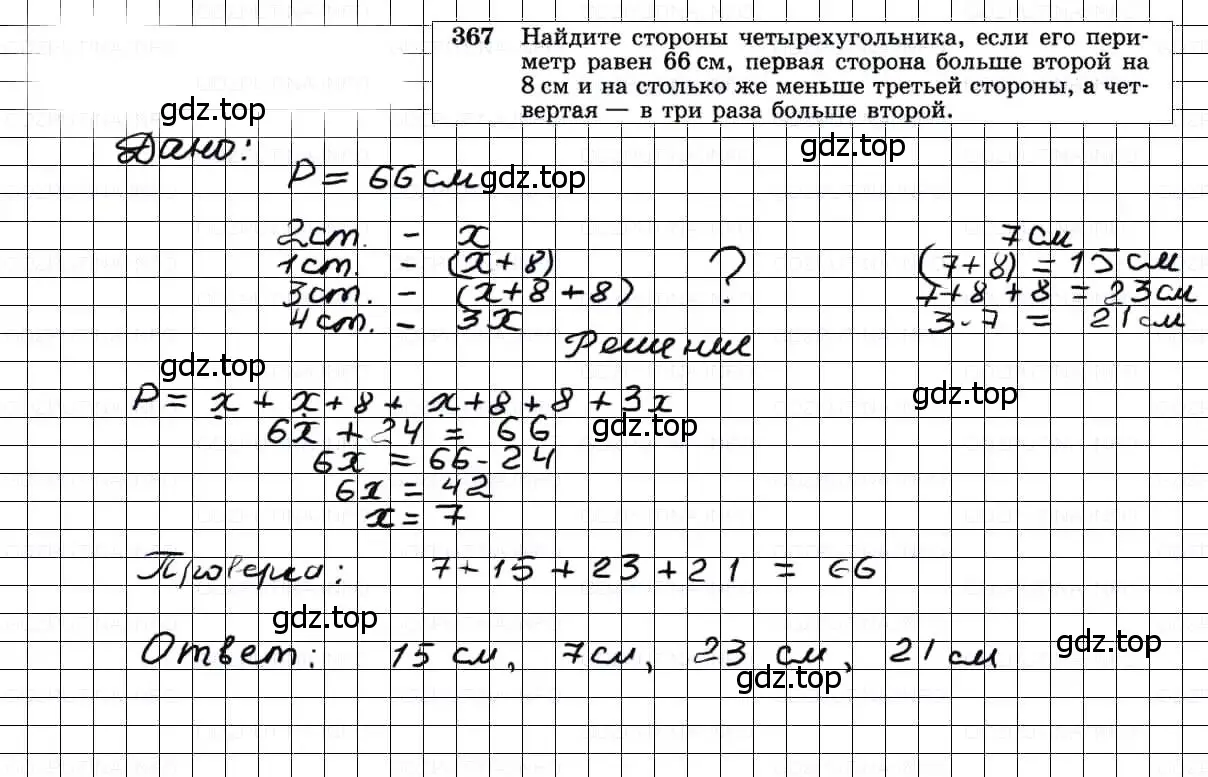 Решение 3. номер 367 (страница 100) гдз по геометрии 7-9 класс Атанасян, Бутузов, учебник