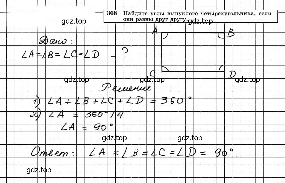 Решение 3. номер 368 (страница 100) гдз по геометрии 7-9 класс Атанасян, Бутузов, учебник