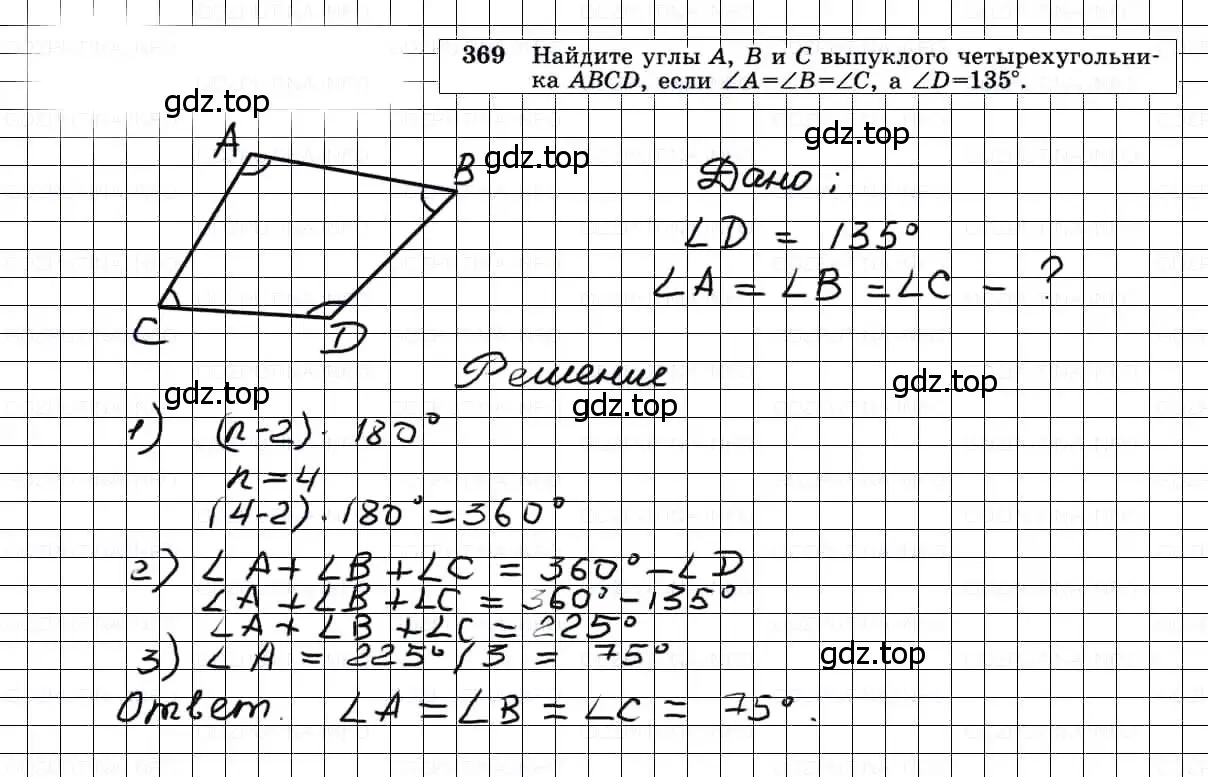 Решение 3. номер 369 (страница 100) гдз по геометрии 7-9 класс Атанасян, Бутузов, учебник